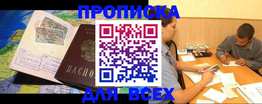 временная прописка в Волжске