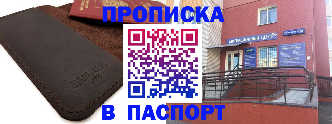 прописка ребенка в Волжске