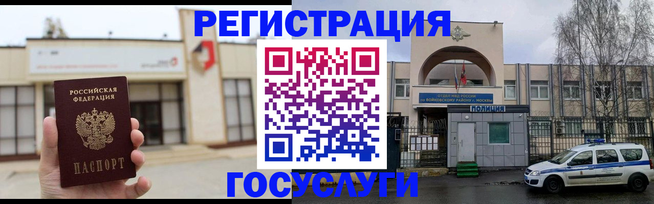прописка ребенка в Волжске